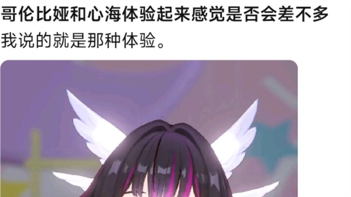 Do Columbia and Xinyu feel similar to play?