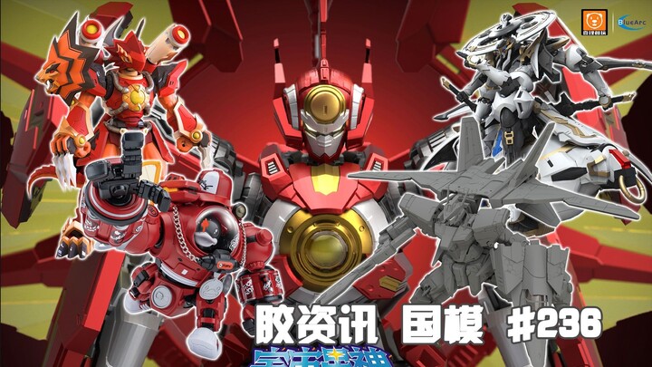 【胶资讯 国模】5/18~24新胶资讯，能变形的喜玩社J35，多层骨架的铁创星渊~