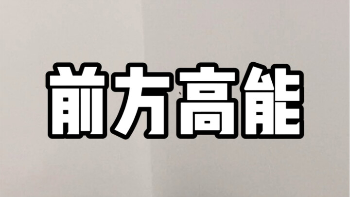 又掌握了些奇奇怪怪的姿势!