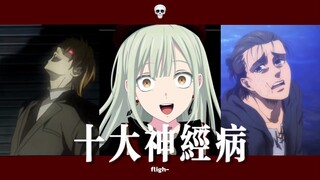 من هو حقًا الأكثر جنونًا في التاريخ؟ تقييم لأفضل عشر شخصيات مجنونة في عالم الأنمي والمانغا [فوسيلوان