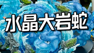 水晶大岩蛇已经成了宝可梦图鉴新质感的实验田