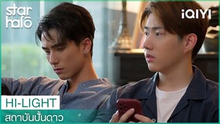 ถ้าหนึ่งในนี้เป็นคนร้าย จะเป็นใคร | สถาบันปั้นดาว (House of Stars) EP10 | iQIYI Thailand