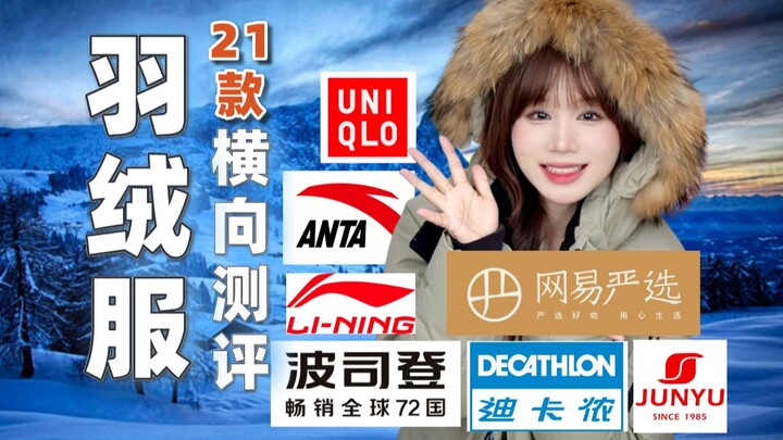 Spend the least, score the coolest look! A big comparison review of 21 down jackets—ranging from 300