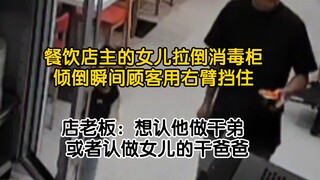 The daughter of a restaurant owner knocked over the disinfection cabinet, and at the moment it tippe