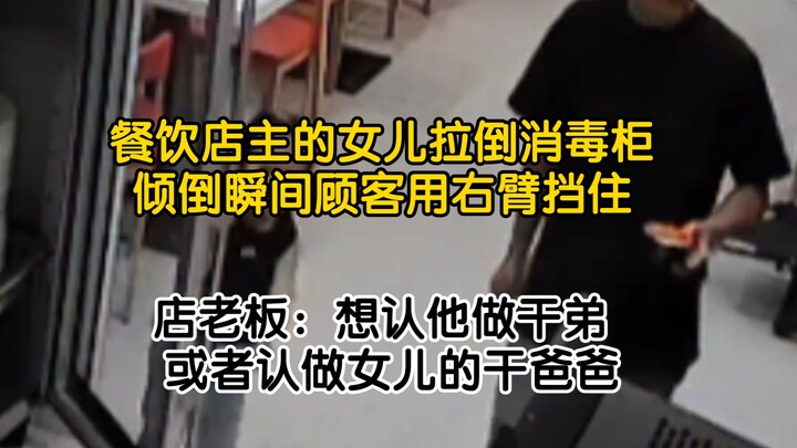 The daughter of a restaurant owner knocked over the disinfection cabinet, and at the moment it tippe