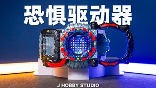 假面骑士歌查德 DX 恐惧驱动器/Dread驱动器【开箱视频】