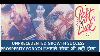 आपने सोचा भी नहीं होगा*UNPRECEDENTED GROWTH SUCCESS IS FOR YOU #future #currentfeelings