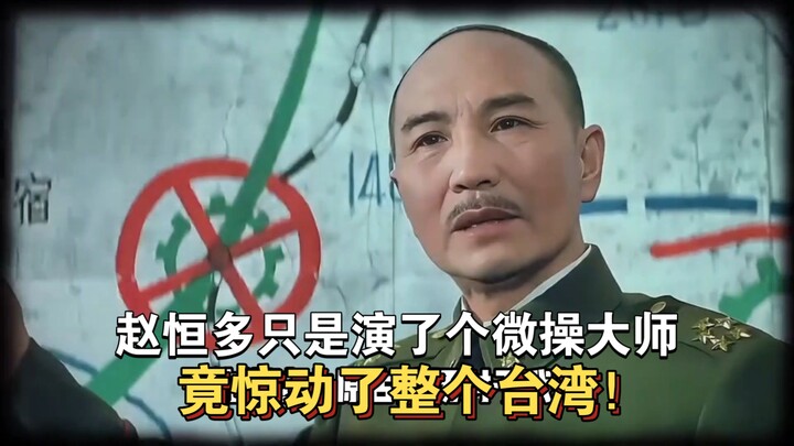 Siapa sangka, Zhao Heng Duo yang hanya berperan sebagai master micro‑ops malah menghebohkan seluruh 