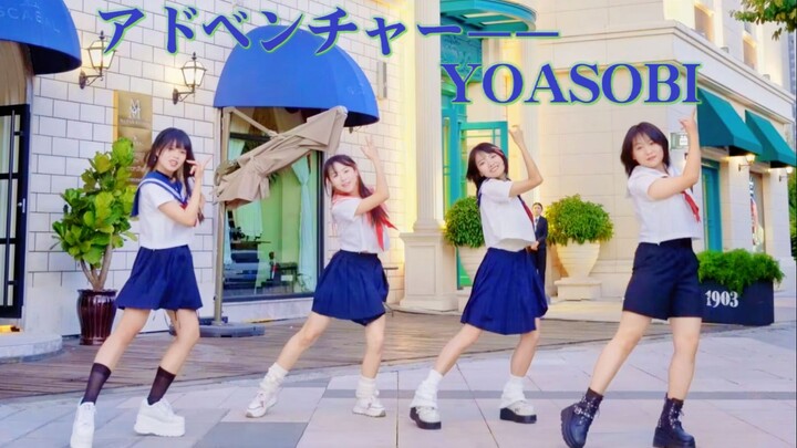 JK四人！我们的青春永不散场！超齐翻跳YOASOBI曲アドベンチャー！