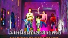 อยากสวย 5 สาวฝุ่นตลบ ชุด 3