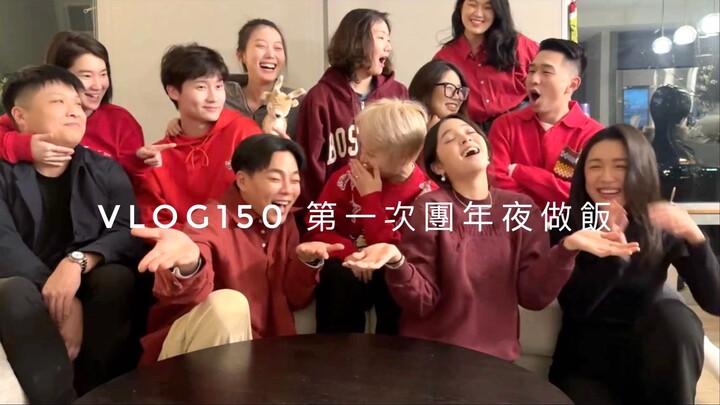 [Ouyang Nana VLOG] VLOG 150: Cooking for the First Family New Year’s Dinner Together