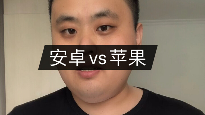 【การแสดงชวนหัวเราะสุดฮา】โทรศัพท์มือถือแอนดรอยด์ vs ไอโฟน
