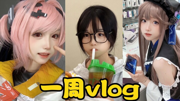 【奶糖】我的一周可能过得比其他人一个月都精彩……