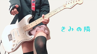 "ถัดจากคุณ" feat Umi Natsume กีตาร์ โดย mukuchi ต้นฉบับ Hatsune Miku