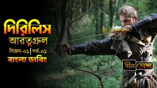 Episode 1