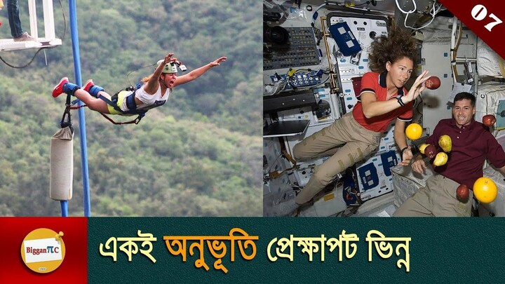নভোচারীরা কী আসলেই ভাসে_ Do astronauts really float in space station explained in bangali