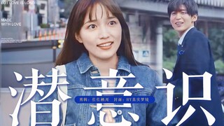 “爱要两败俱伤才好看” 目黑莲×川口春奈