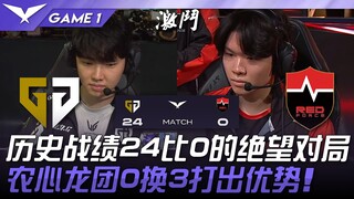 GEN vs NS 历史战绩24比0的绝望对局！农心龙团0换3打出优势！ Game 1 | 2025 LCK常规赛第3-5轮