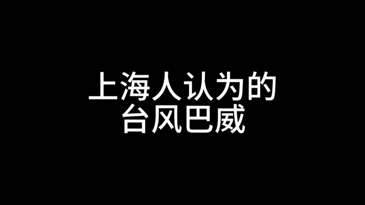How Shanghainese View Typhoon Bavi