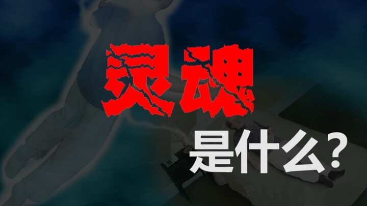 【Jiwa】Ada yang bilang berat jiwa itu 21 gram?? Topik paling kontroversial sepanjang masa...