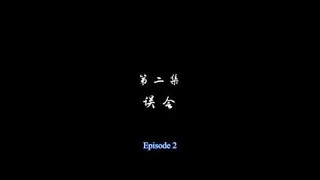 Kuang Shen Mo Zun ( The Lord Of Rogue Devil) Episode 2 Eng Sub