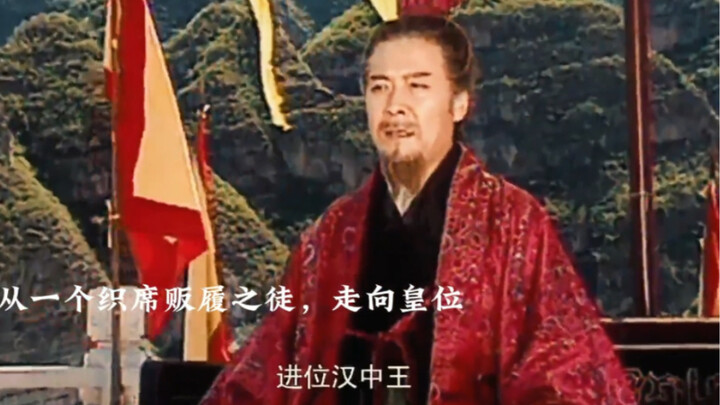 Time flies, and people grow old—Liu Bei’s legendary life