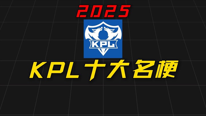 Watch the top 10 KPL memes of 2025 in one go!