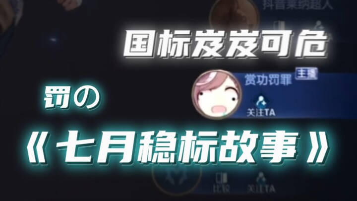 【การลงโทษจากสวรรค์/ทั่วทั้งระบบ】“โปรดปีนขึ้นไปอีกครั้ง”