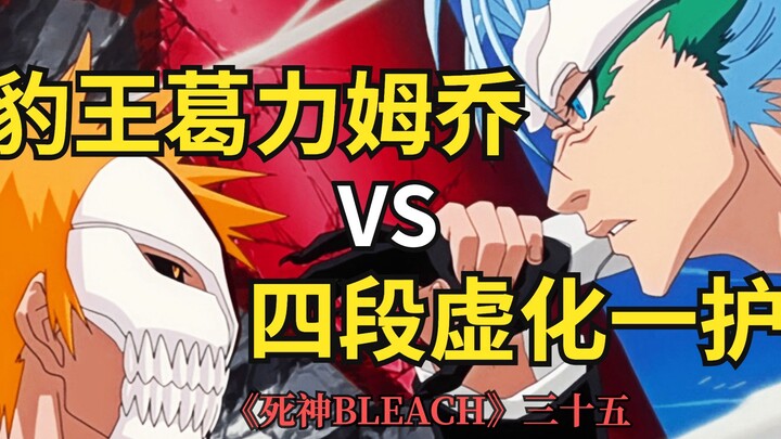 King of the Panthers’ Resurrected Blade vs. Fourth-Stage Unlimited Shroud—Ichigo’s Fate-Redefining B