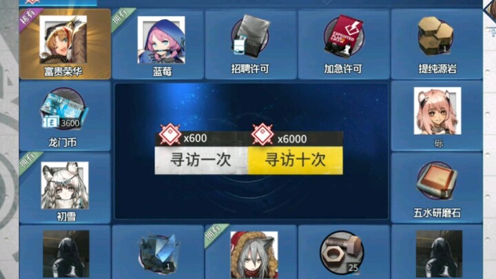 When you open Arknights the Tencent way…