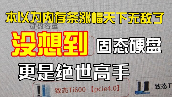 นึกว่าราคาแรมจะพุ่งแรงจนหาใครเทียบได้ยากแล้ว แต่กลับต้องเจอฮีตเตอร์ตัวจริงอย่าง SSD เข้าให้แทน