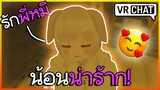 VRChat ไทย : พี่หมีที่แสนดี และ น้องสาวสุดน่ารักของเขา!! #26