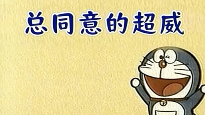 Siêu Vi đúng là vị thần hiền lành, ai vô địch ông ấy cũng đều đồng ý.