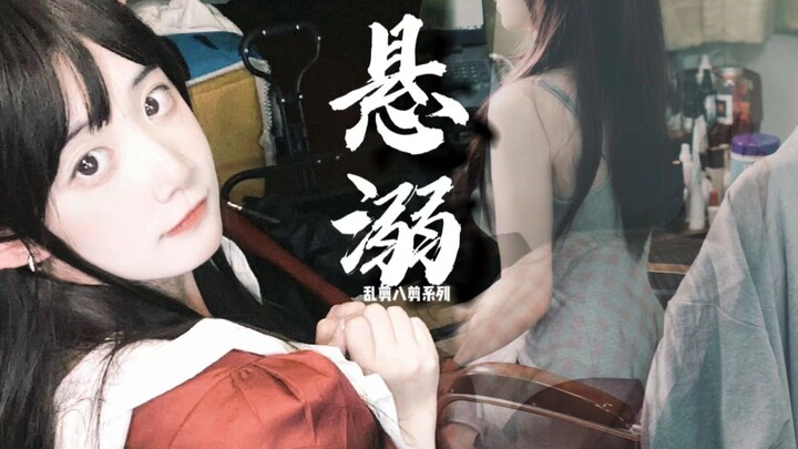 “你看她的眼神，注定不清白....”