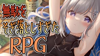 【無駄をそぎ落としすぎたRPG】む〇をそぎ落としすぎ？？【天音かなた/ホロライブ】