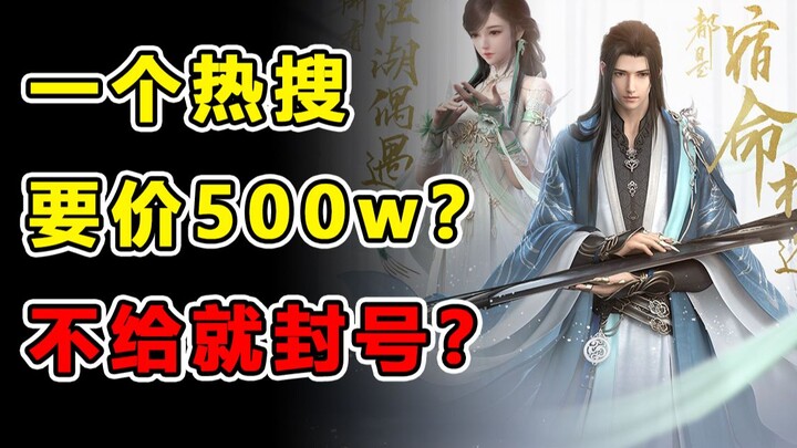 Một hot search đòi 5 triệu? Không trả thì khóa tài khoản? Ban quản trị game Nghịch Thủy Hàn đã bị kh