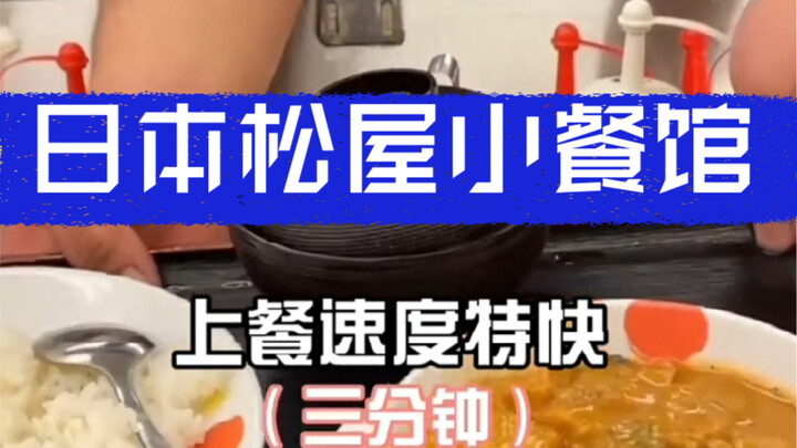 Set gà cà ri ở quán ăn nhỏ Matsuya Nhật Bản: Ăn xong đi làm răng thì hóa ra chỉ “làm răng một mình” 