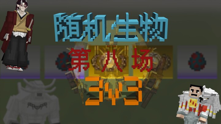 Minecraft Multi-Mod Random Creature 3v3: The Regent!