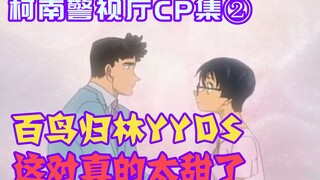 【柯南零九】高富帅与傻白甜，柯南世界也有玛丽苏情节，进来看什么叫白鸟归林