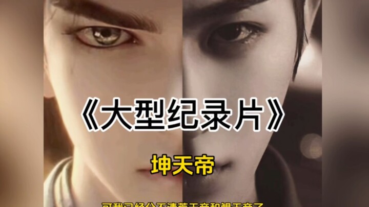 Major Documentary: Emperor Kuntian – Let Us Look Back Through the Ages, Walking Alone on the Path of