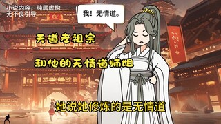 我是天道老祖宗1-3合集