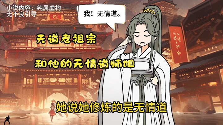 我是天道老祖宗1-3合集