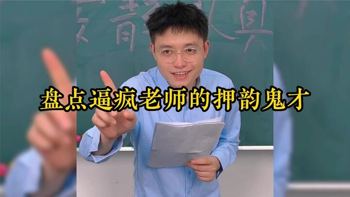 حصيلة عباقرة القوافي الذين يجنّون المعلمين: خروف مشوي كامل، خارجه مقرمش وداخِله طري، مضحك لدرجة لا ت