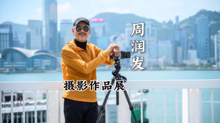 Chow Yun-fat berbagi pengalaman dalam fotografi dan menceritakan kisah di balik setiap karyanya. Pam