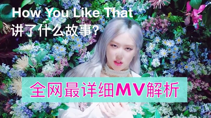 Reaksi analisis MV paling lengkap dan mendetail di seluruh internet | BLACKPINK Kembali dengan Lagu 