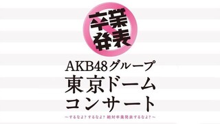 AKB48 - Group Tokyo Dome Concert 'Suru na yo?' 'Day 3' 'Part 1' [2014.08.20]