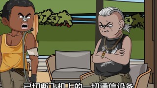 客机被劫,典韦带人一锅端!