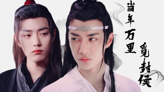 【忘羡/博君一肖】当年万里觅封侯01 ‖偏执疯子湛✘达观臆想症羡‖权谋沙雕剧‖又名《我信了我的绯闻》