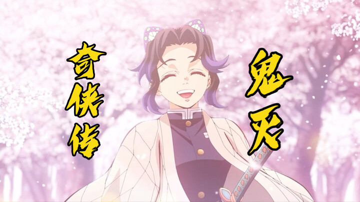 Love for Eternity: Demon Slayer Ensemble (Main Character: Shinobu) [B-Moe Support]