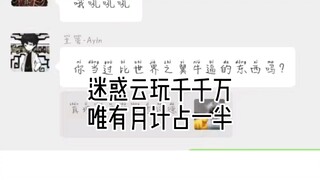 论月计小鬼有多恶心